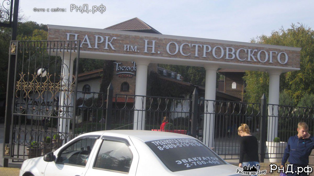 Вход в парк Островского со стороны пригородного автовокзала